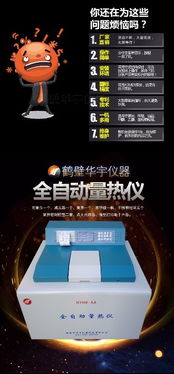 中國油品熱值測定儀技術 柴油、重油、汽油、燃料油售后無憂，河南網絡技術服務引領行業新標準